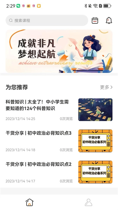 成就非凡软件手机版下载