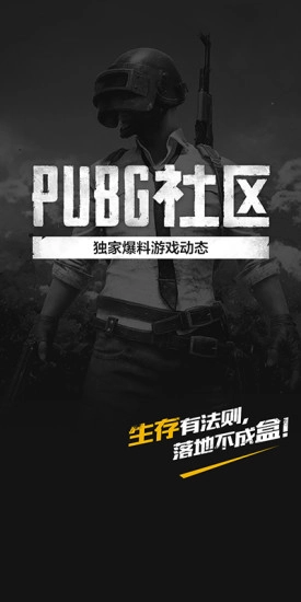 PUBG社区官网版下载