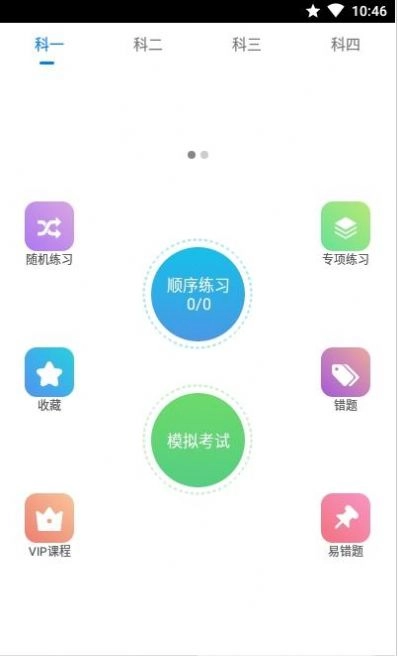 驾校猫免费版下载