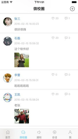 一中微校园官网版下载