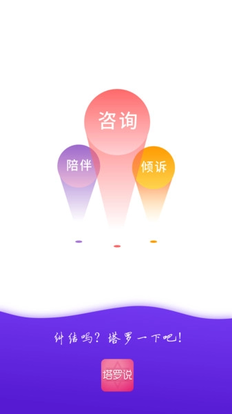 情感帮软件下载