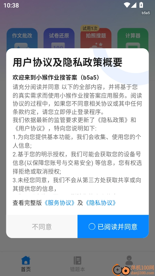 小猴作业搜答案正式版下载