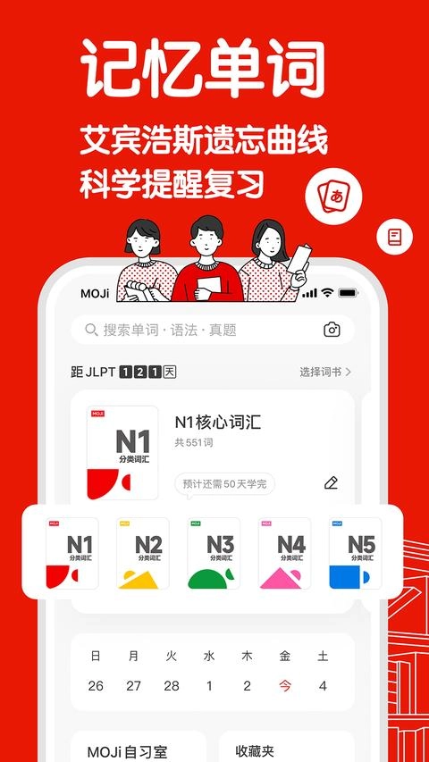 MOJiTest免费版软件下载