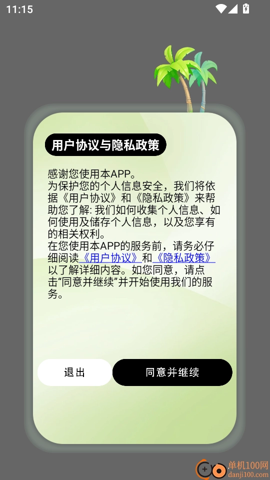 助手工具屋最新版app下载