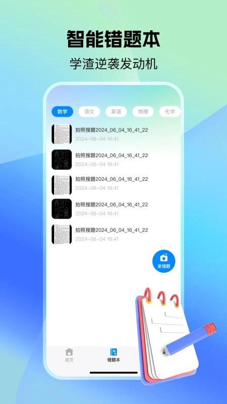 小猴作业搜答案正式版下载