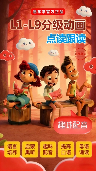 易学学app下载