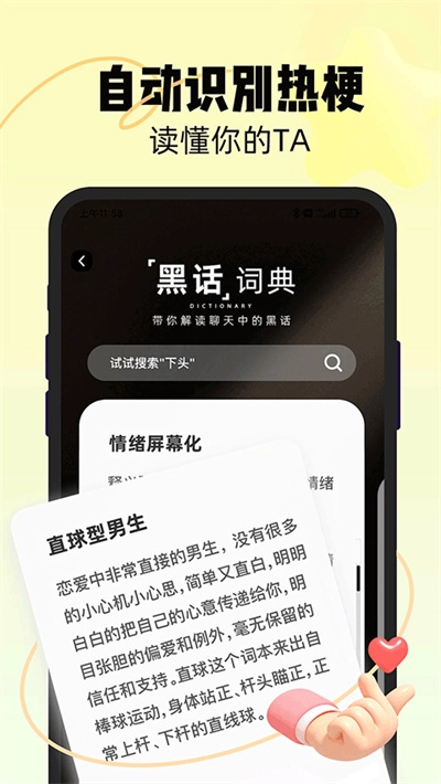 恋知道软件下载