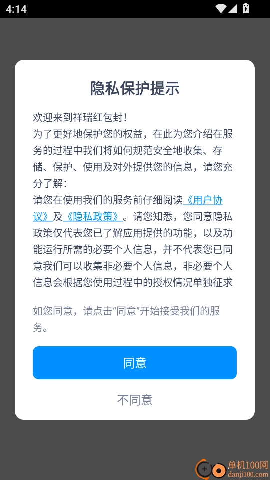 祥瑞红包封手机版下载