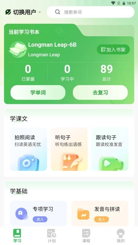 全阶单词免费版安卓下载