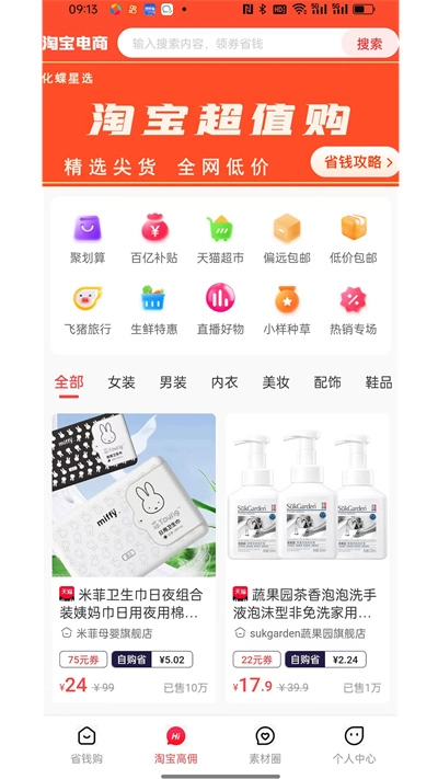 化蝶星选官网版下载