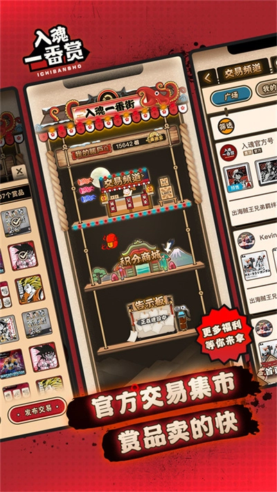 入魂一番赏正式版下载
