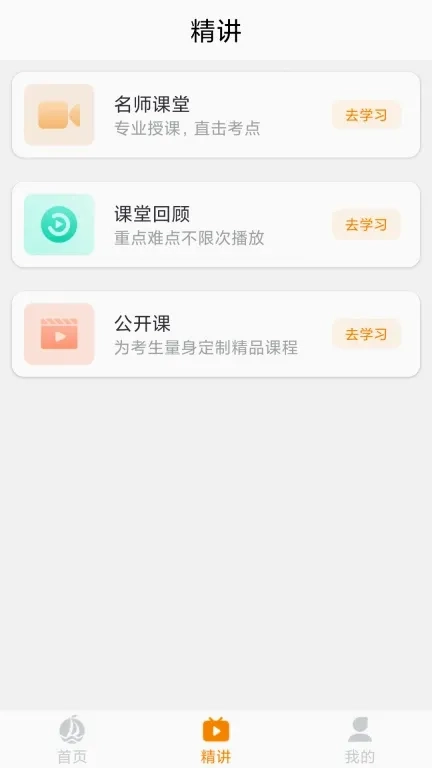 橙舟课堂最新版手机下载
