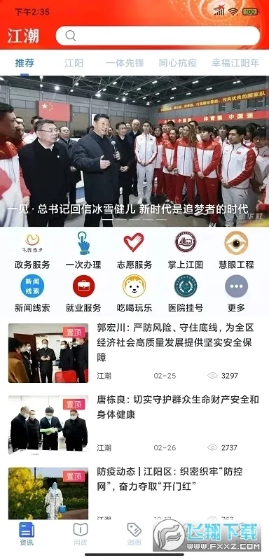 江潮最新安卓版安装下载