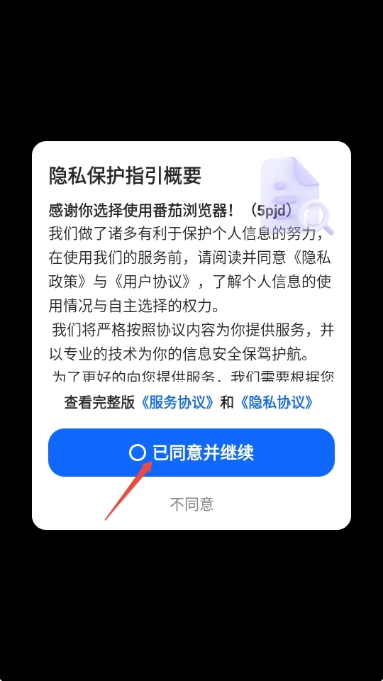 番茄浏览器安卓版免费下载