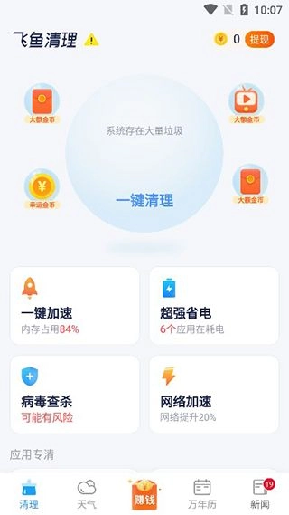 飞鱼清理大师安装下载