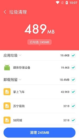 飞鱼清理大师安装下载