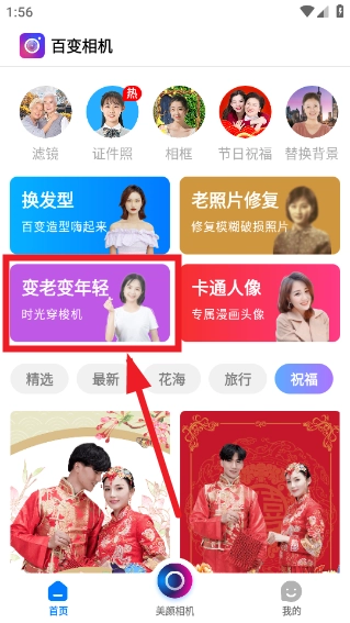 百变相机安装包下载