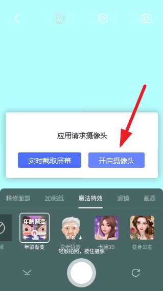 百变相机安装包下载