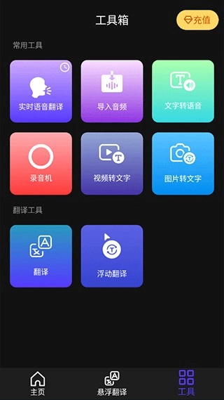 ai语音翻译软件下载