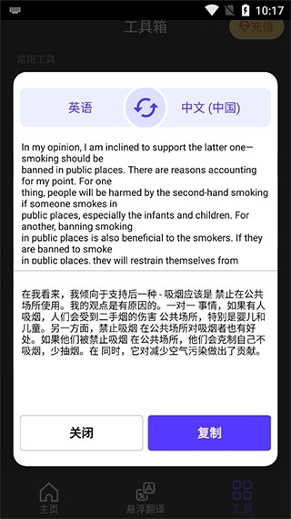 ai语音翻译软件下载