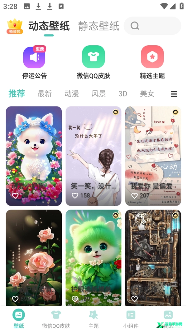 蜻蜓壁纸安卓版安装下载