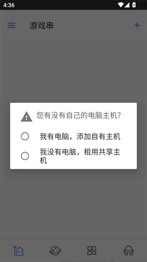 游戏串正版手机下载