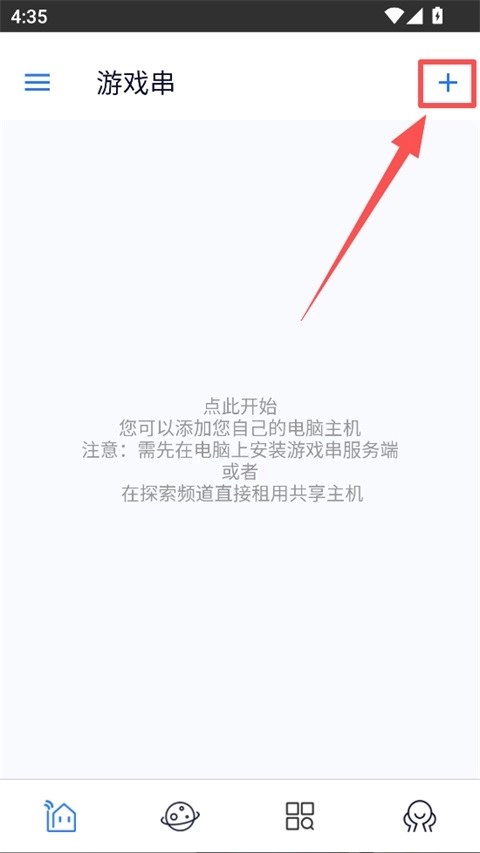 游戏串正版手机下载
