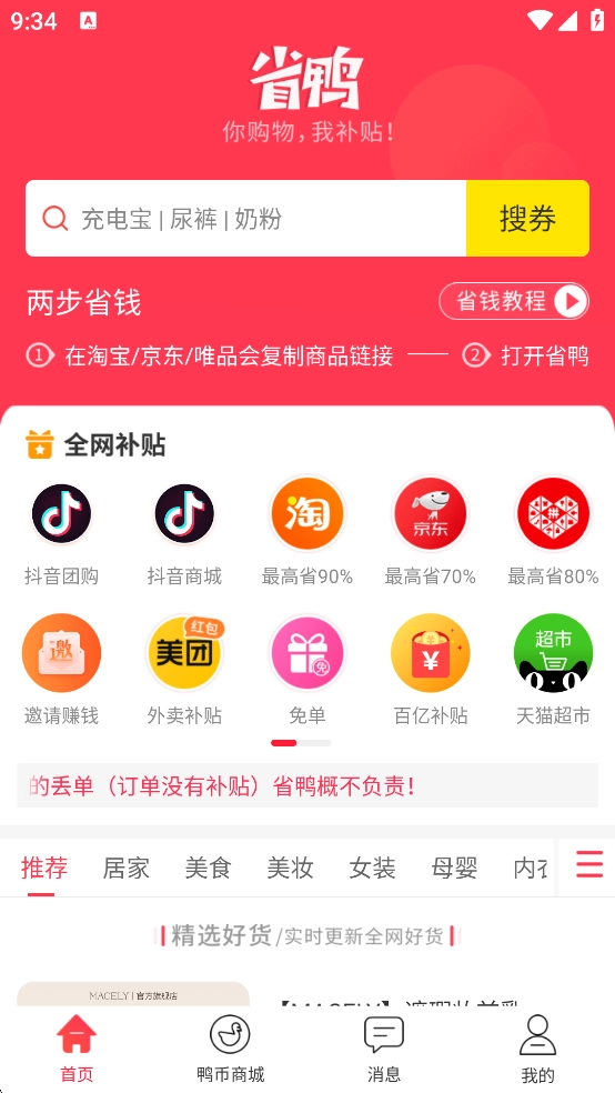 省鸭app下载