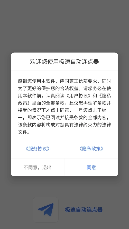 极速自动连点器免费下载
