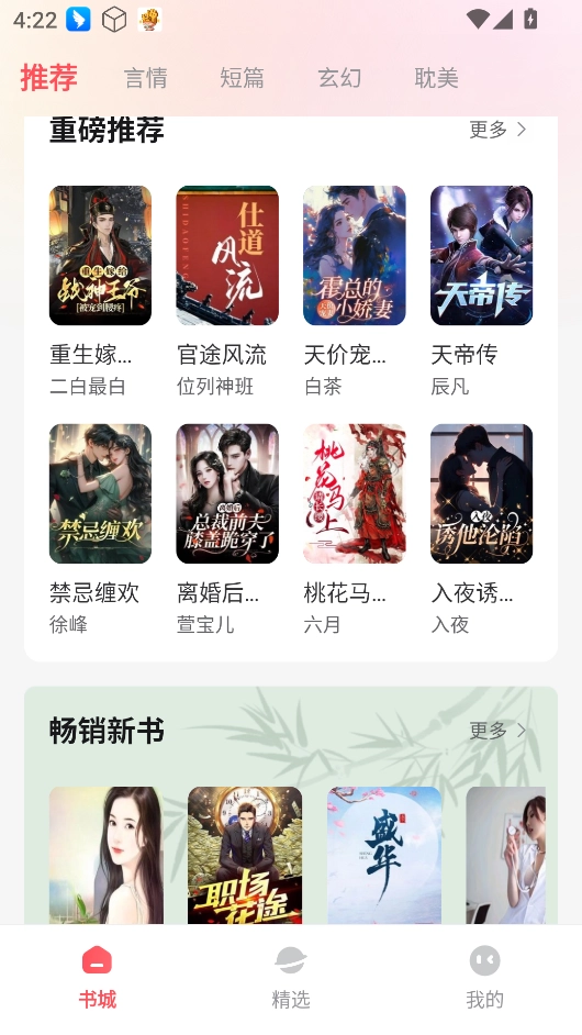果壳小说手机版下载