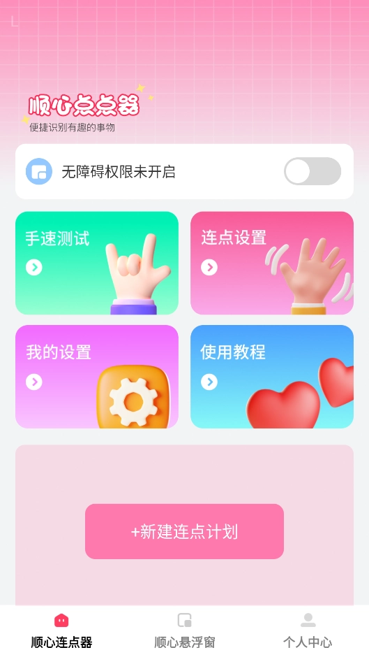 顺心点点宝最新下载