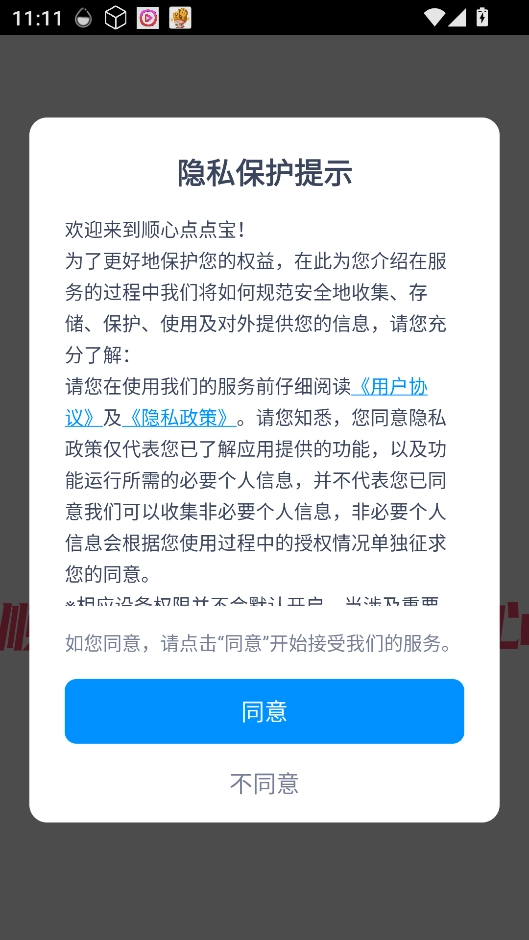 顺心点点宝最新下载