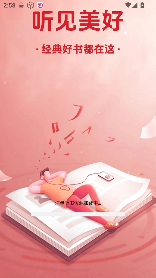 番果全免听书app下载