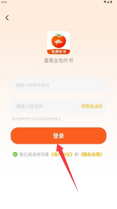 番果全免听书app下载