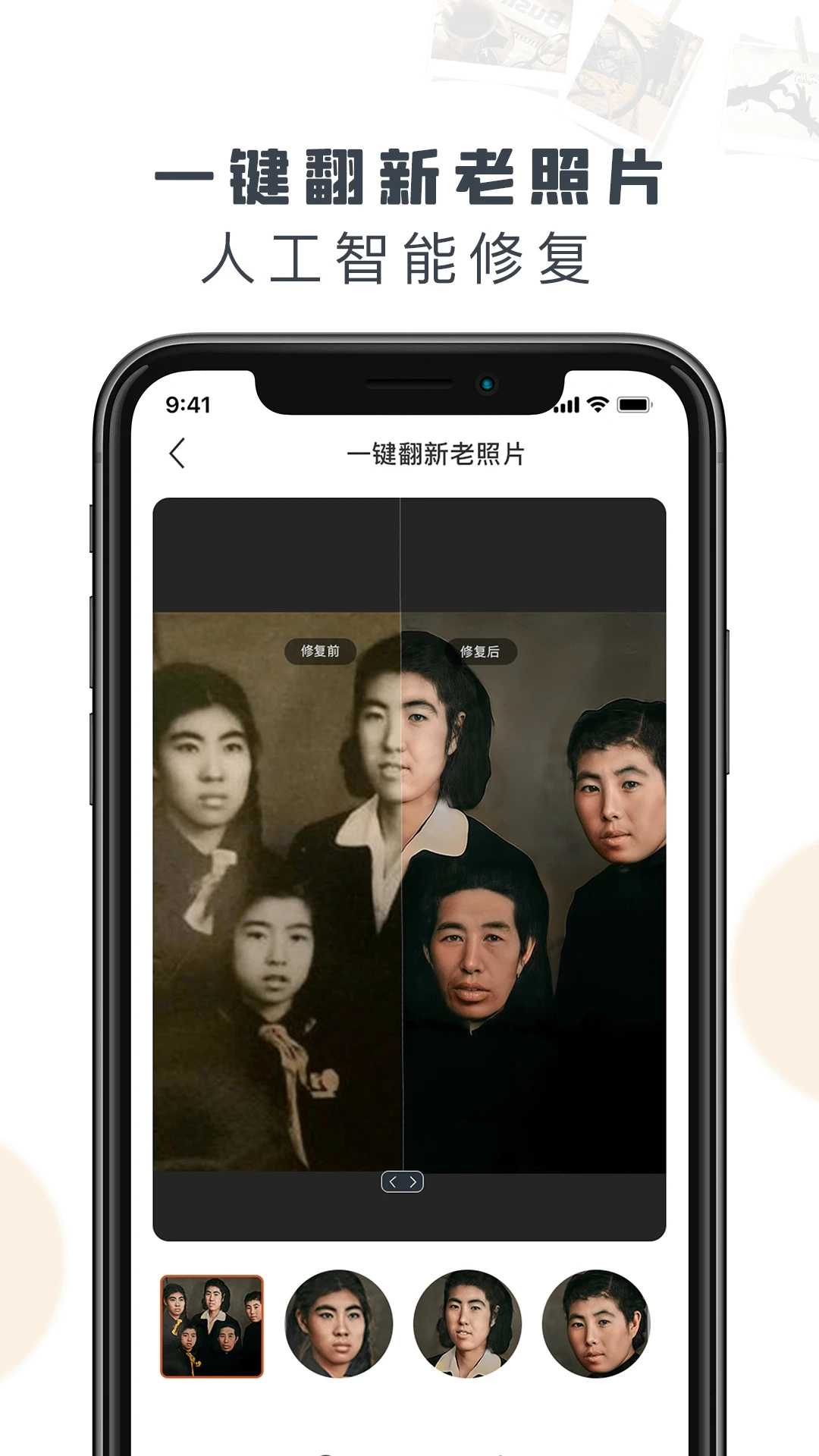 老照片修复精灵官网版下载