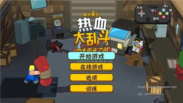 热血大乱斗免费版下载
