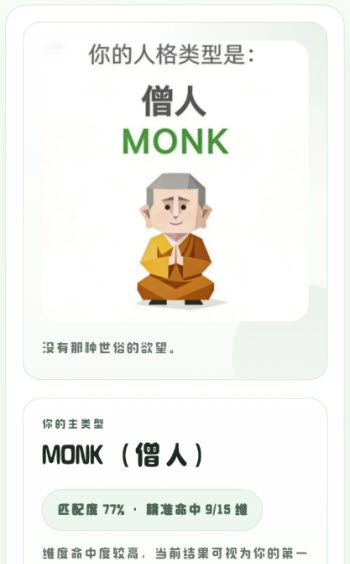 傻大个性格测试中文版下载