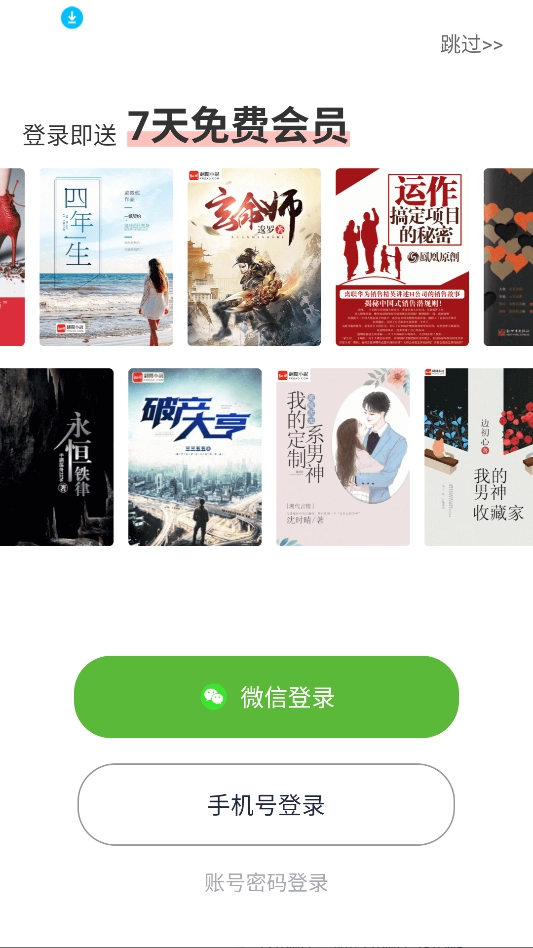 云帆小说阅读器官方版下载