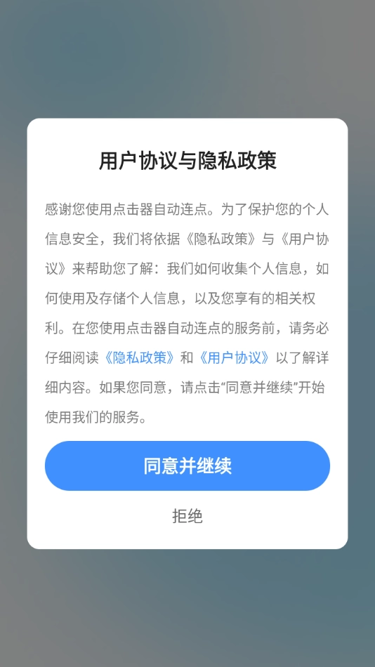 点击器自动连点安卓版下载