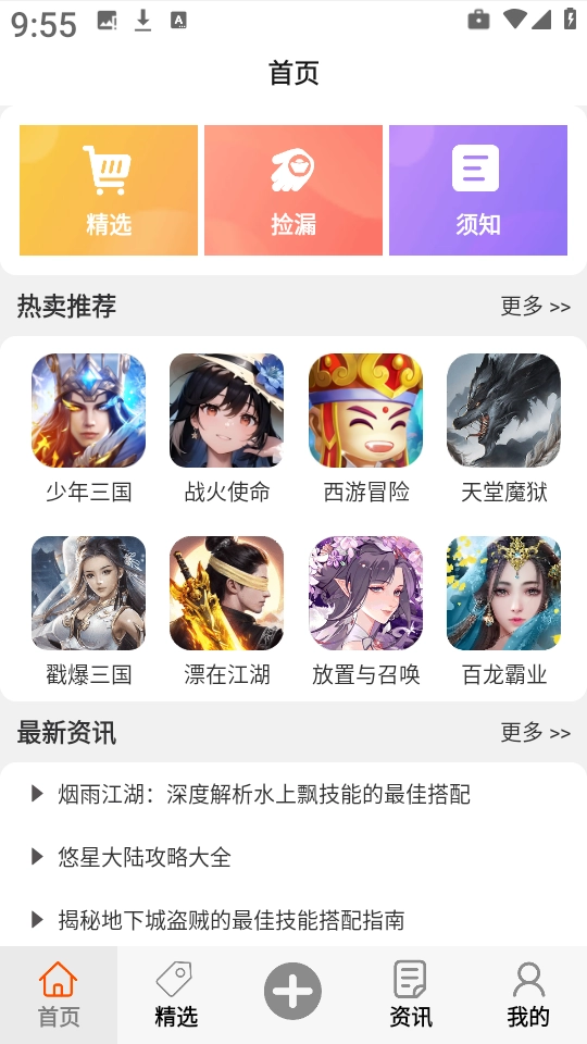 福游多中文版下载