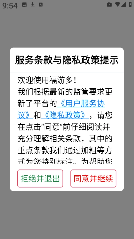 福游多中文版下载