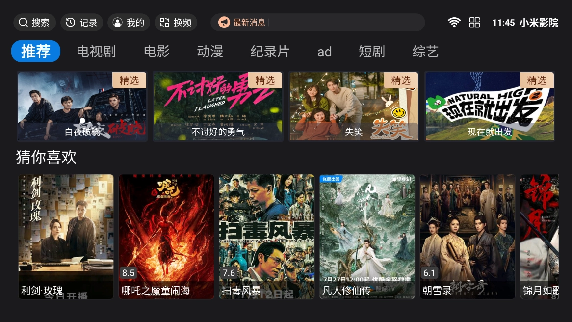 小米影院手机下载