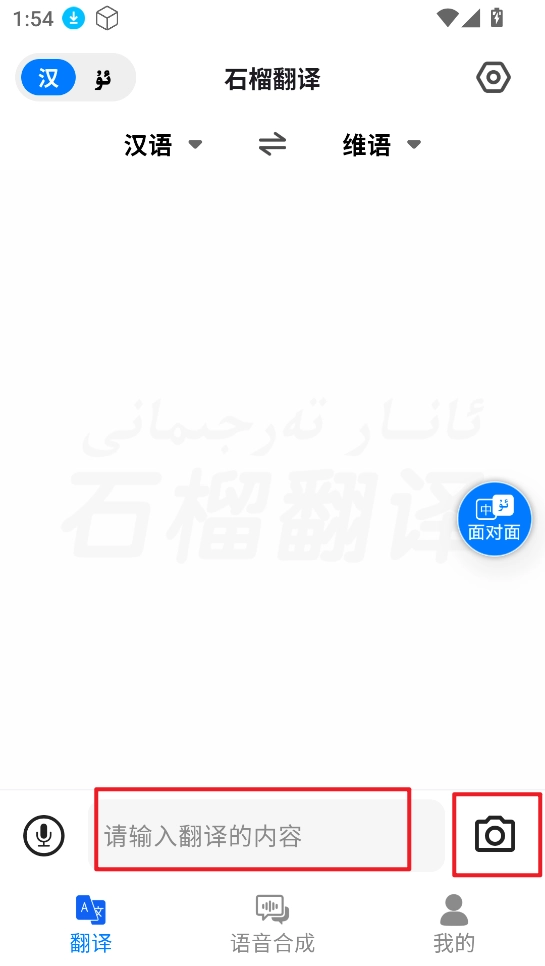 石榴翻译安卓版下载