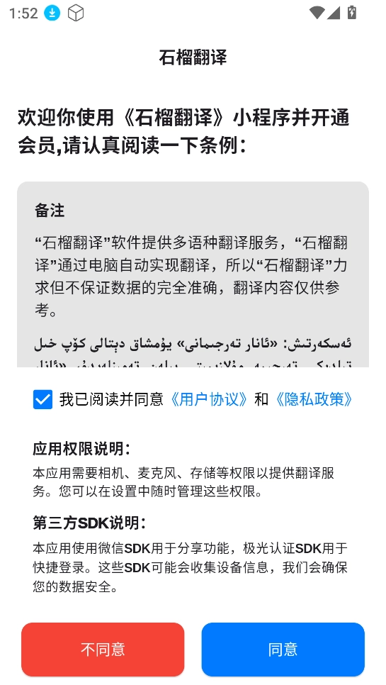 石榴翻译安卓版下载