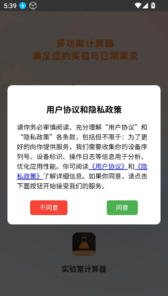 实验室计算器安卓版下载