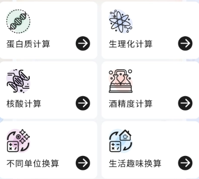 实验室计算器安卓版下载
