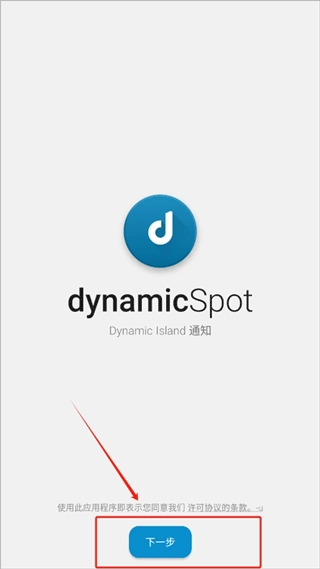 dynamicspot灵动岛中文版免费下载