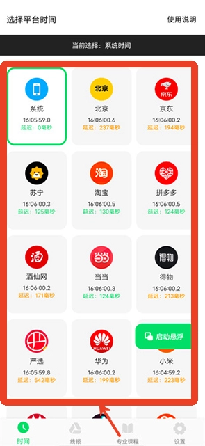 悬浮秒表计时器手机版下载