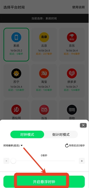 悬浮秒表计时器手机版下载