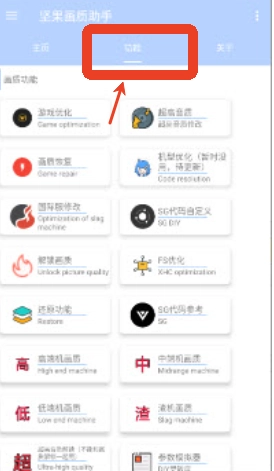 坚果画质助手app下载